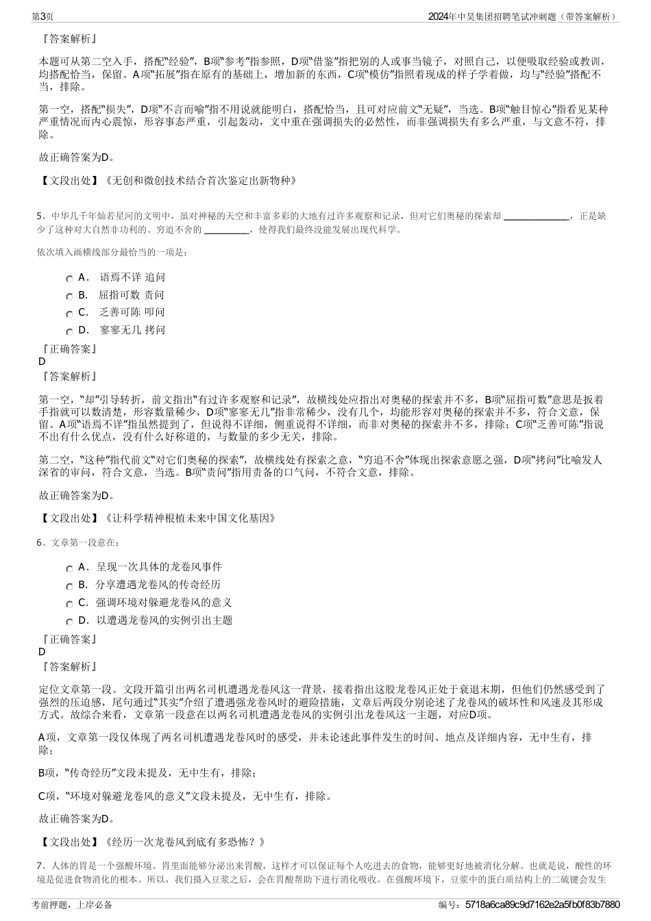 2024年中昊集团招聘笔试冲刺题（带答案解析）_第3页
