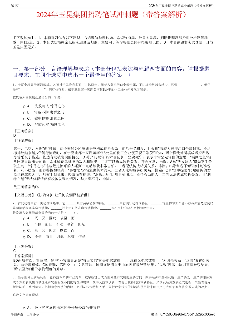 2024年玉昆集团招聘笔试冲刺题（带答案解析）_第1页