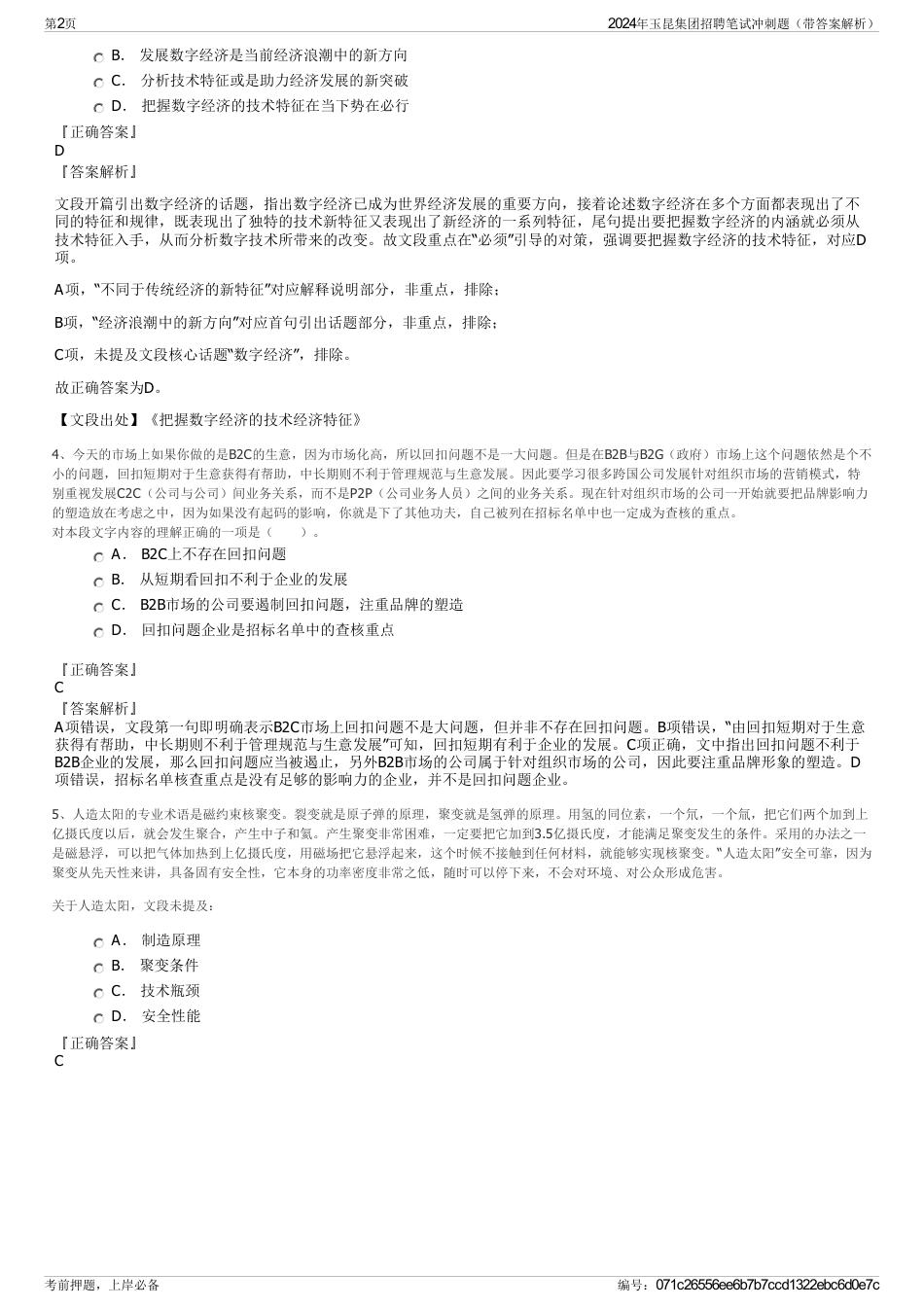 2024年玉昆集团招聘笔试冲刺题（带答案解析）_第2页