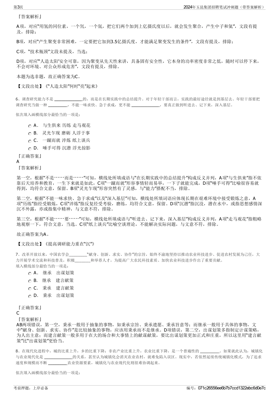 2024年玉昆集团招聘笔试冲刺题（带答案解析）_第3页