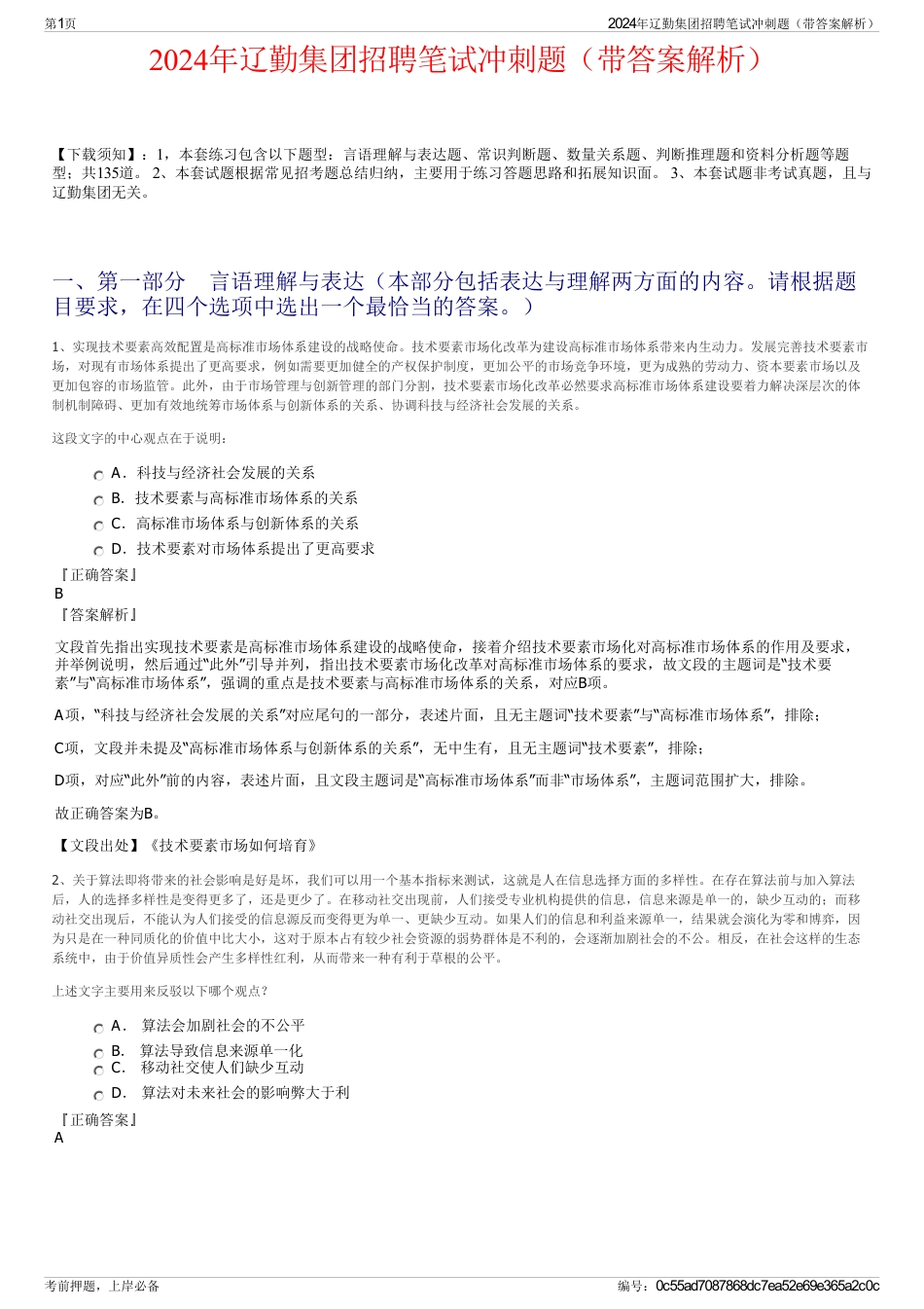 2024年辽勤集团招聘笔试冲刺题（带答案解析）_第1页