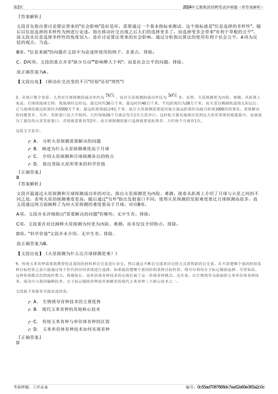 2024年辽勤集团招聘笔试冲刺题（带答案解析）_第2页