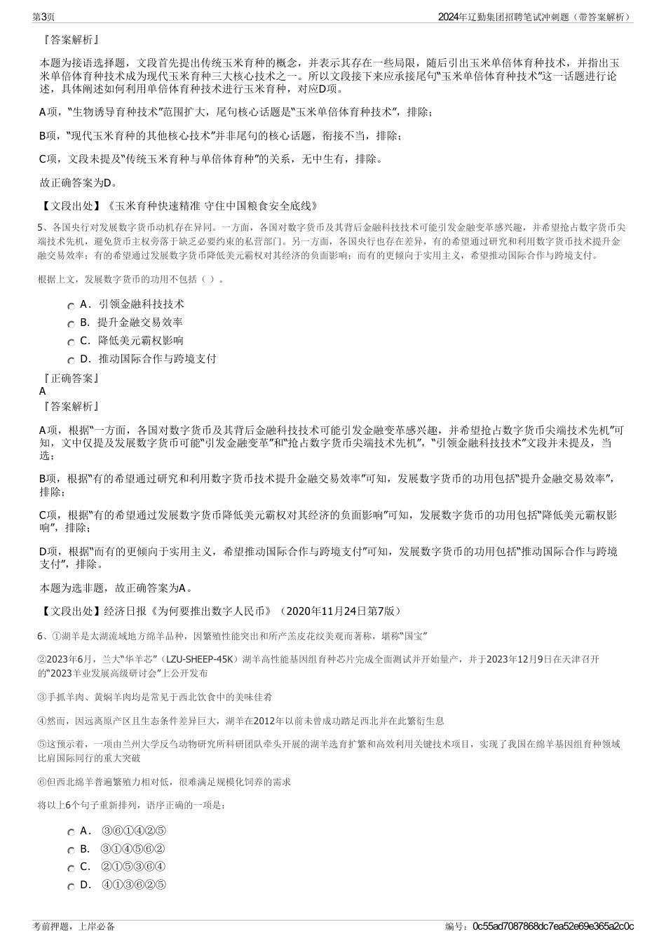 2024年辽勤集团招聘笔试冲刺题（带答案解析）_第3页