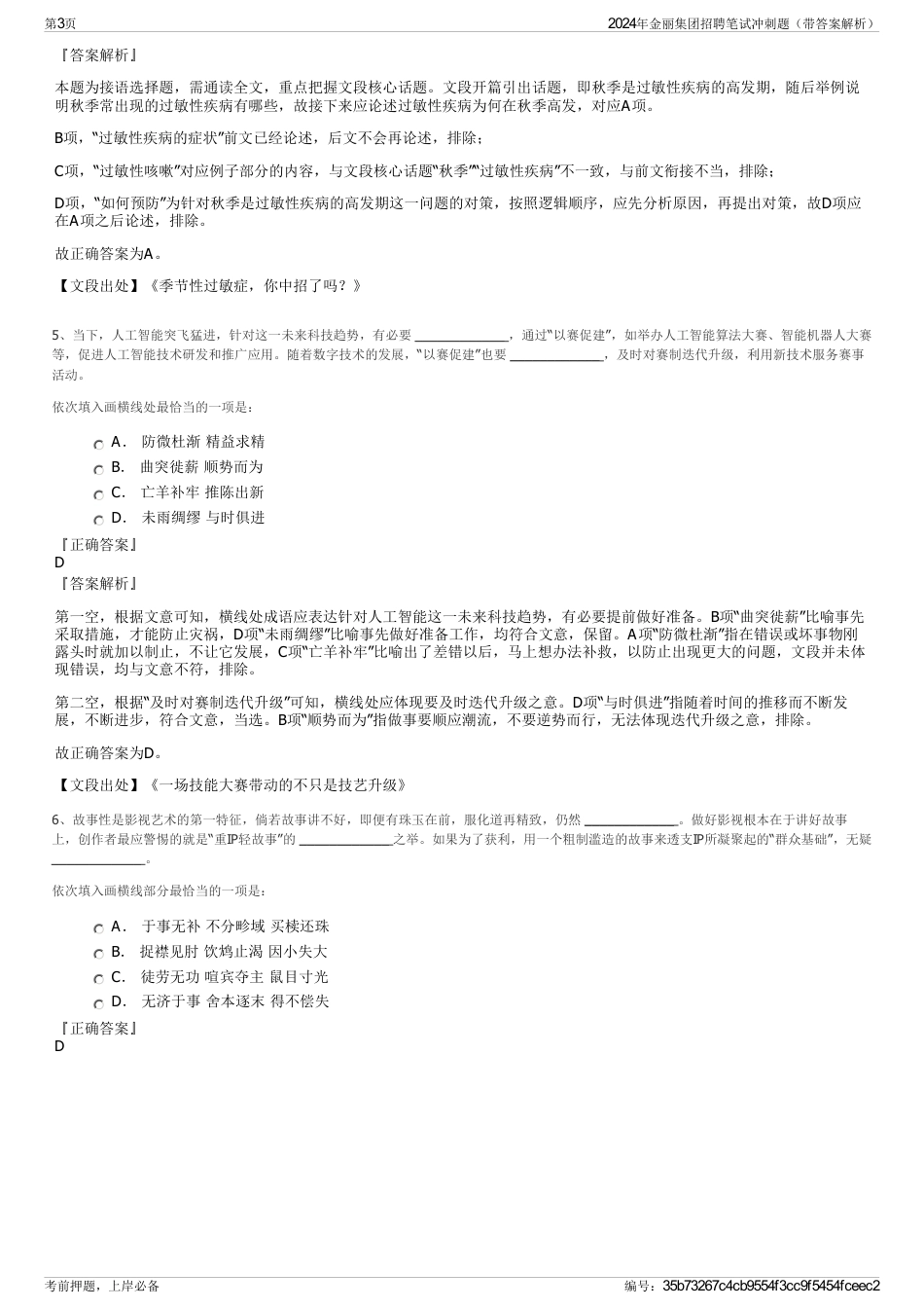 2024年金丽集团招聘笔试冲刺题（带答案解析）_第3页