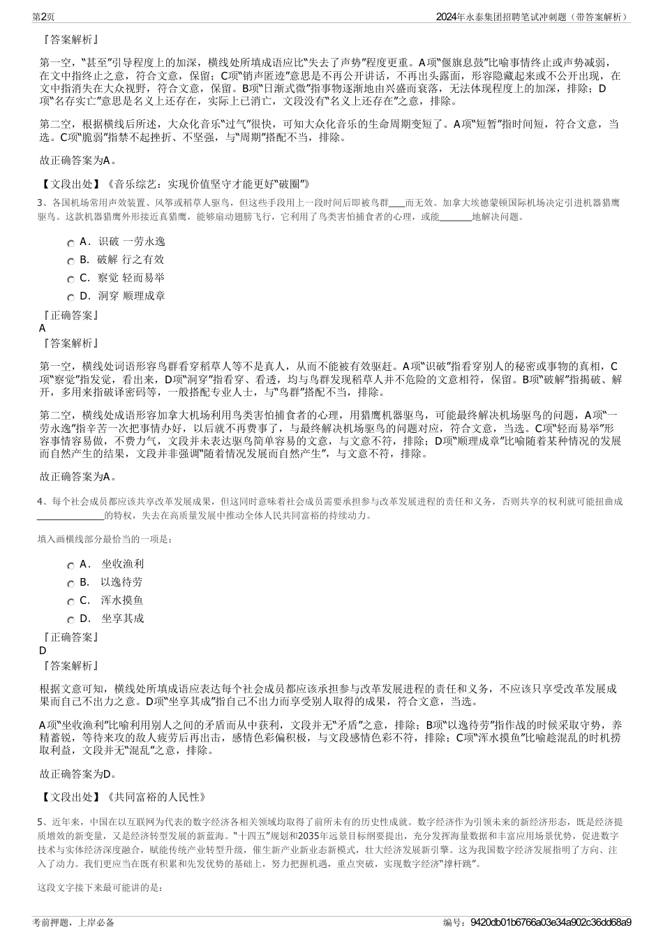 2024年永泰集团招聘笔试冲刺题（带答案解析）_第2页