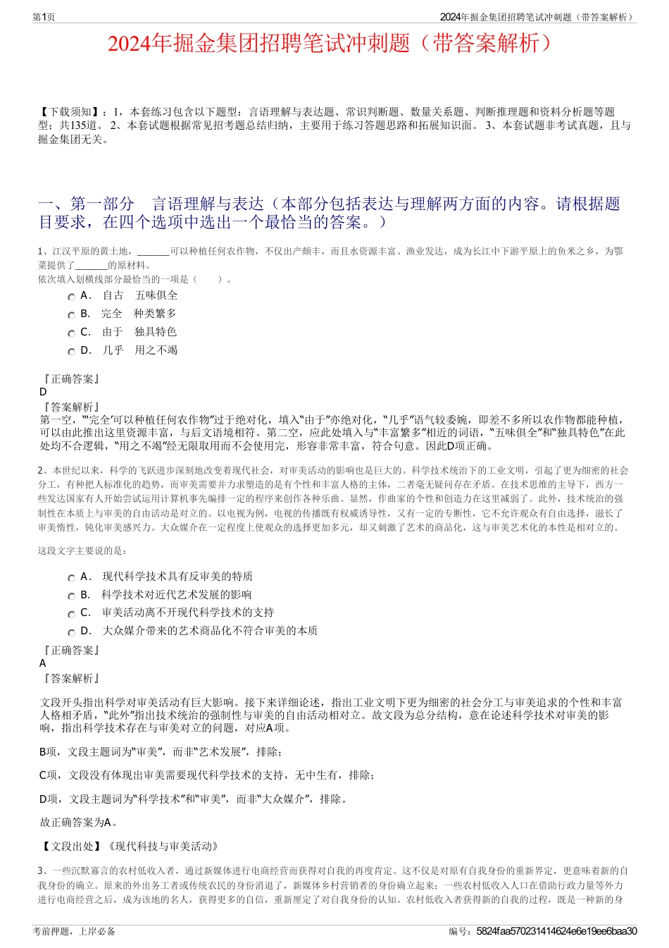 2024年掘金集团招聘笔试冲刺题（带答案解析）_第1页