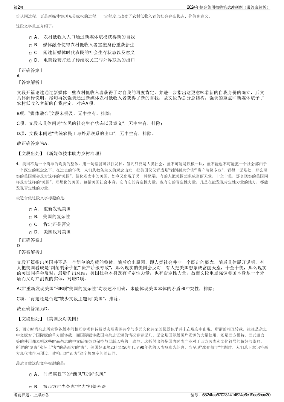 2024年掘金集团招聘笔试冲刺题（带答案解析）_第2页