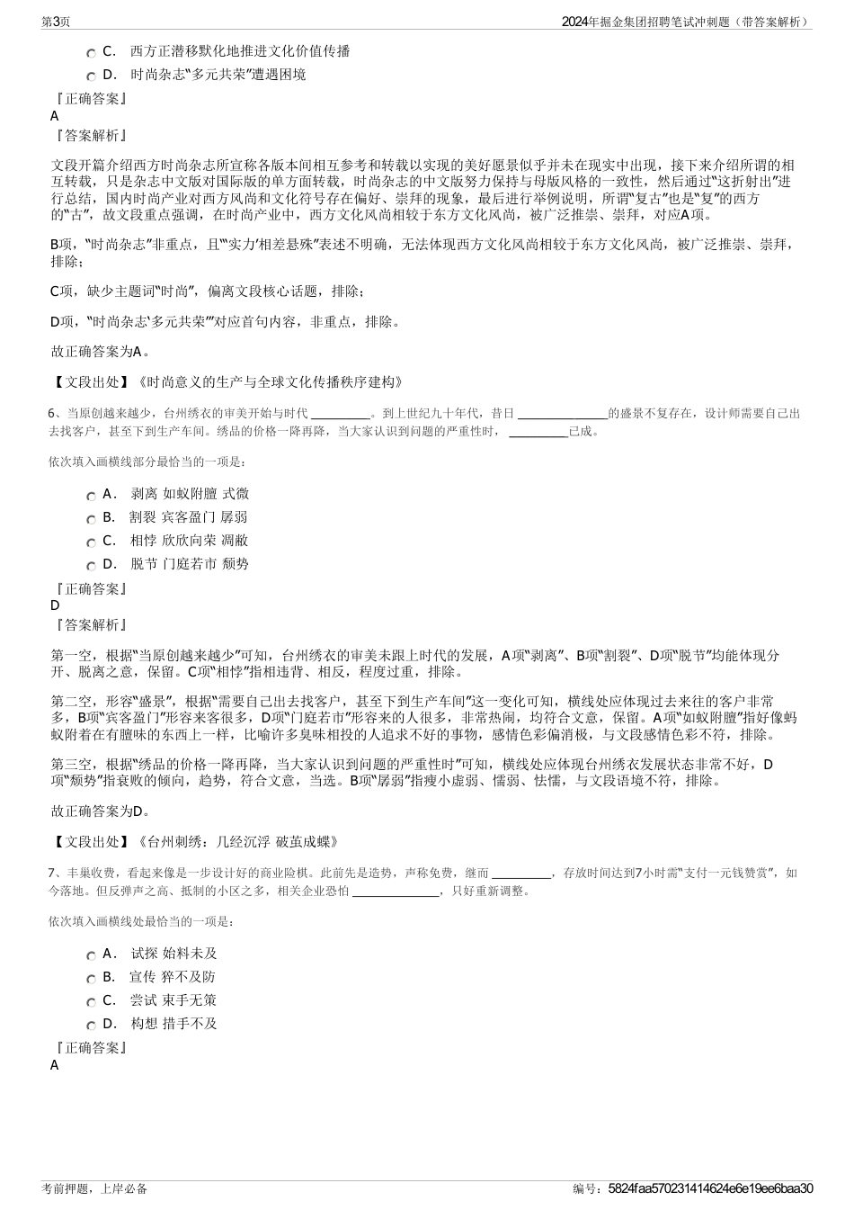 2024年掘金集团招聘笔试冲刺题（带答案解析）_第3页