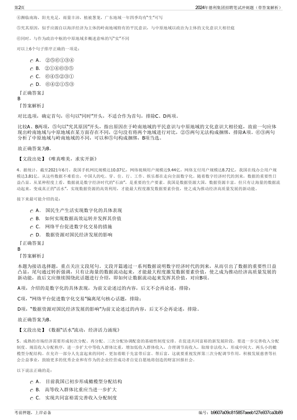 2024年德利集团招聘笔试冲刺题（带答案解析）_第2页