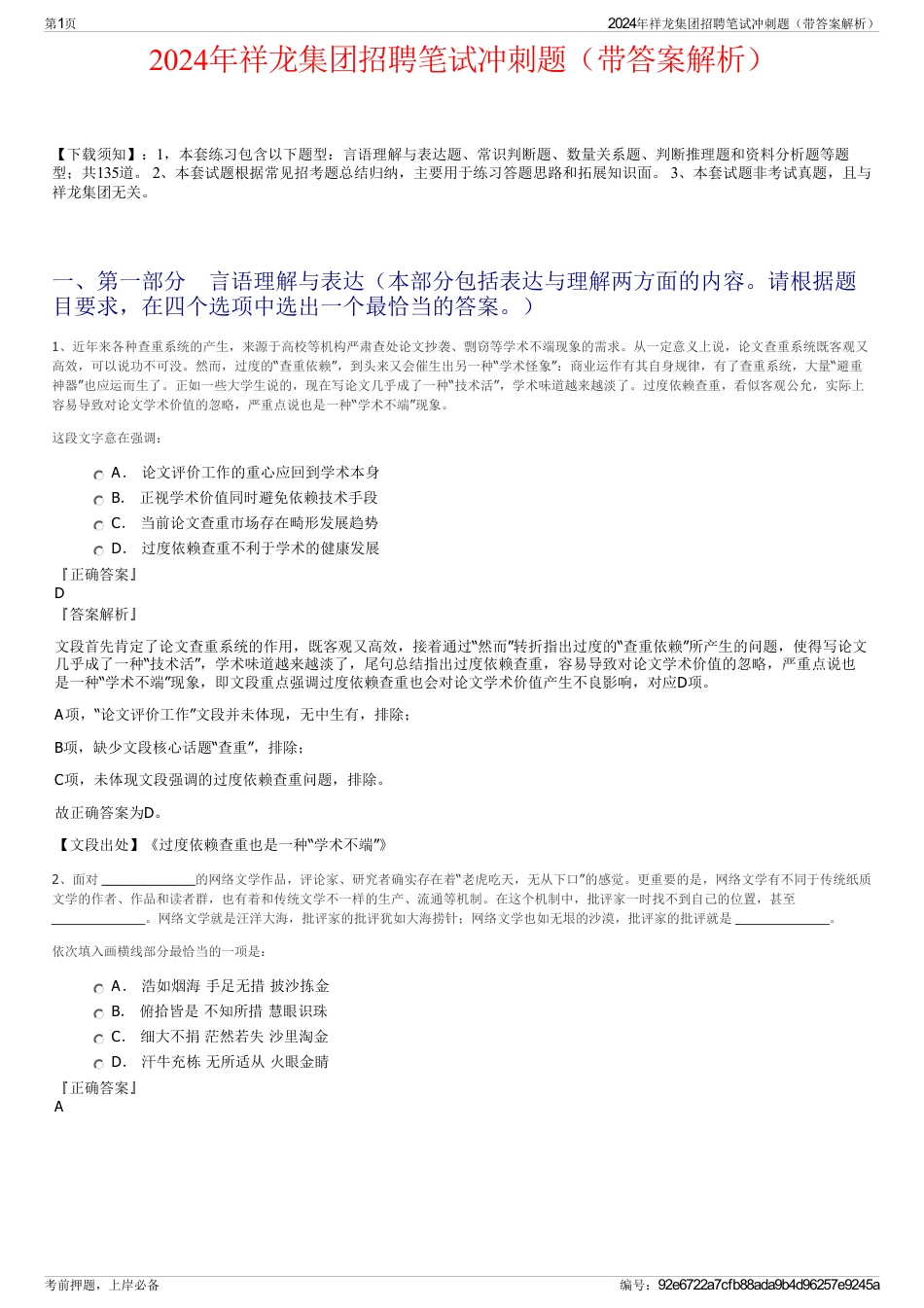 2024年祥龙集团招聘笔试冲刺题（带答案解析）_第1页