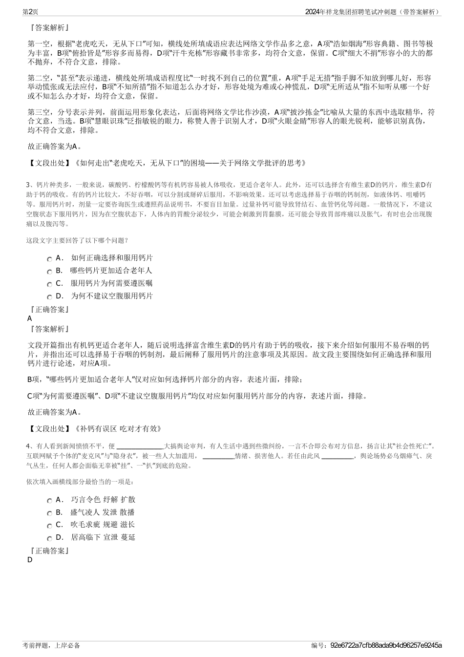 2024年祥龙集团招聘笔试冲刺题（带答案解析）_第2页