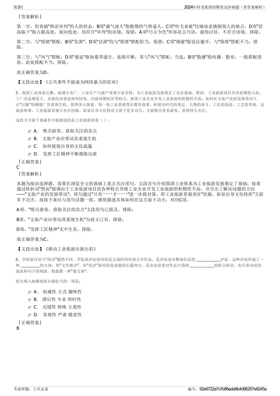 2024年祥龙集团招聘笔试冲刺题（带答案解析）_第3页