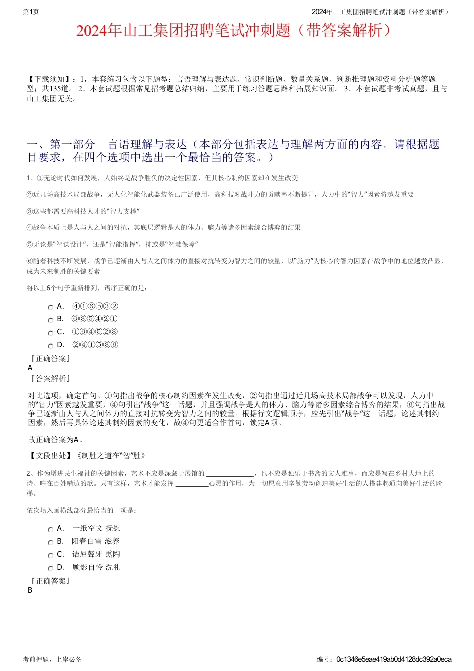 2024年山工集团招聘笔试冲刺题（带答案解析）_第1页