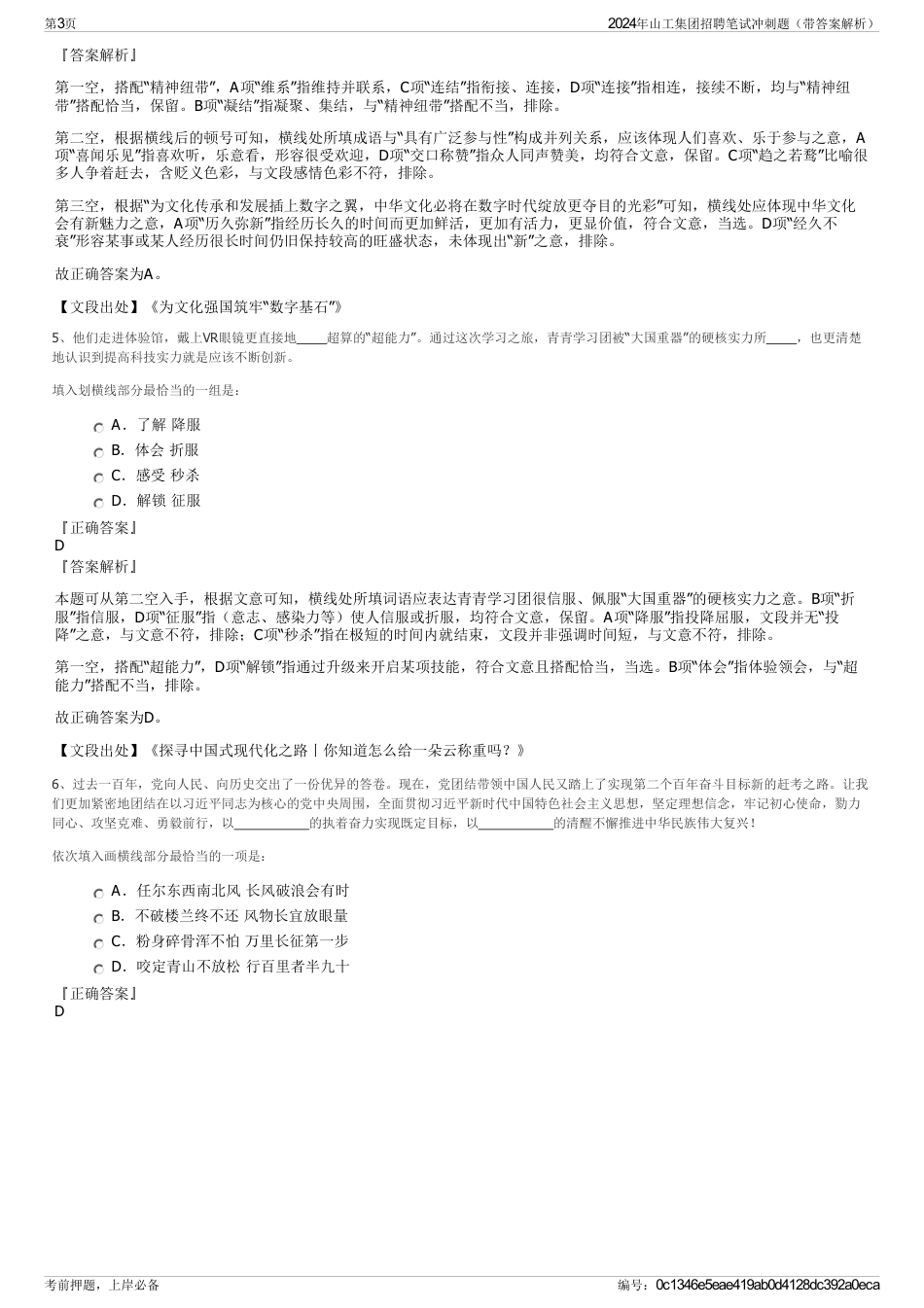 2024年山工集团招聘笔试冲刺题（带答案解析）_第3页