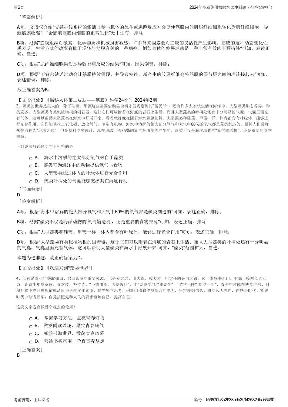 2024年亨威集团招聘笔试冲刺题（带答案解析）_第2页