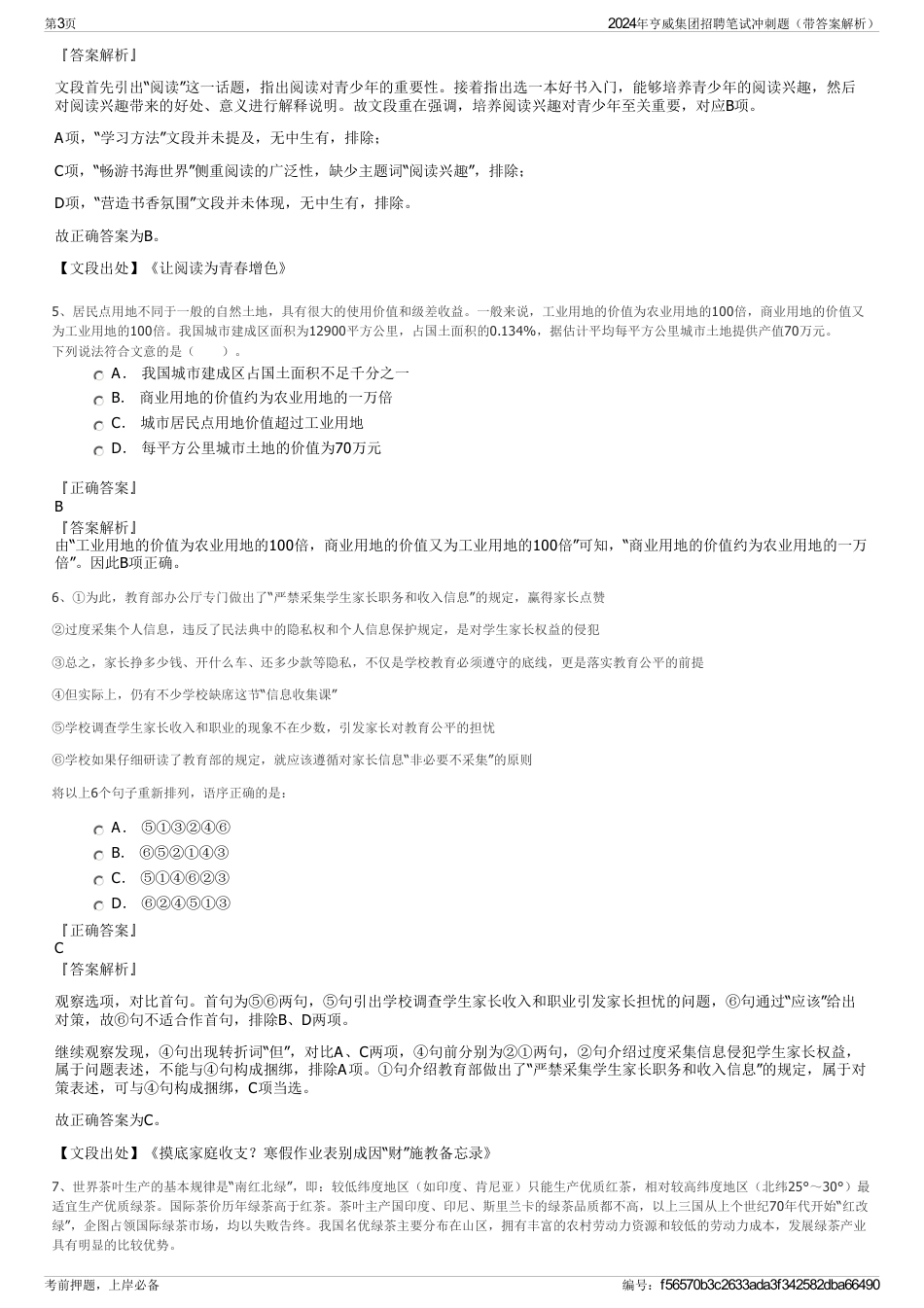 2024年亨威集团招聘笔试冲刺题（带答案解析）_第3页