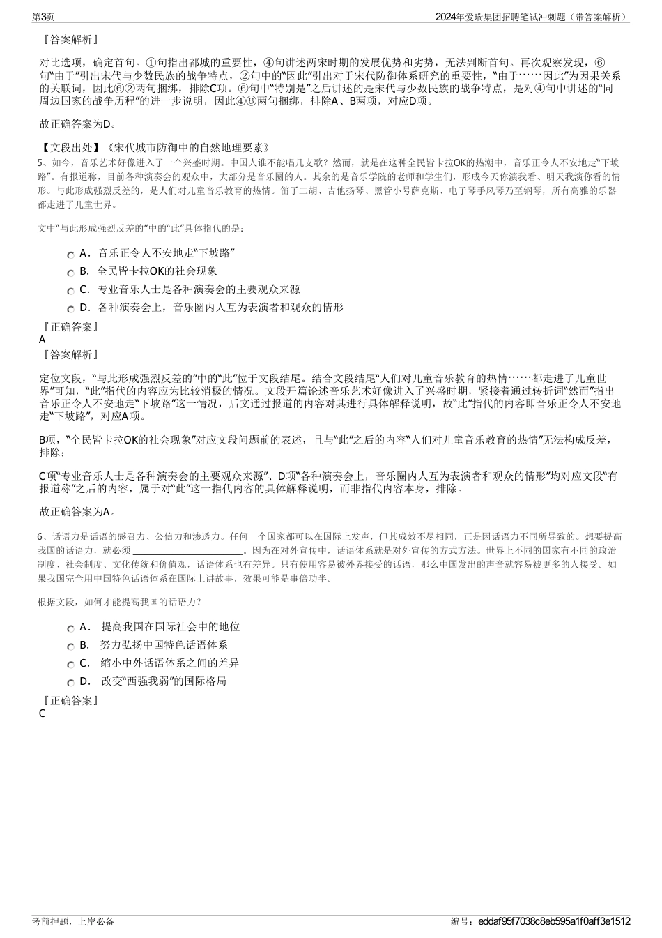 2024年爱瑞集团招聘笔试冲刺题（带答案解析）_第3页