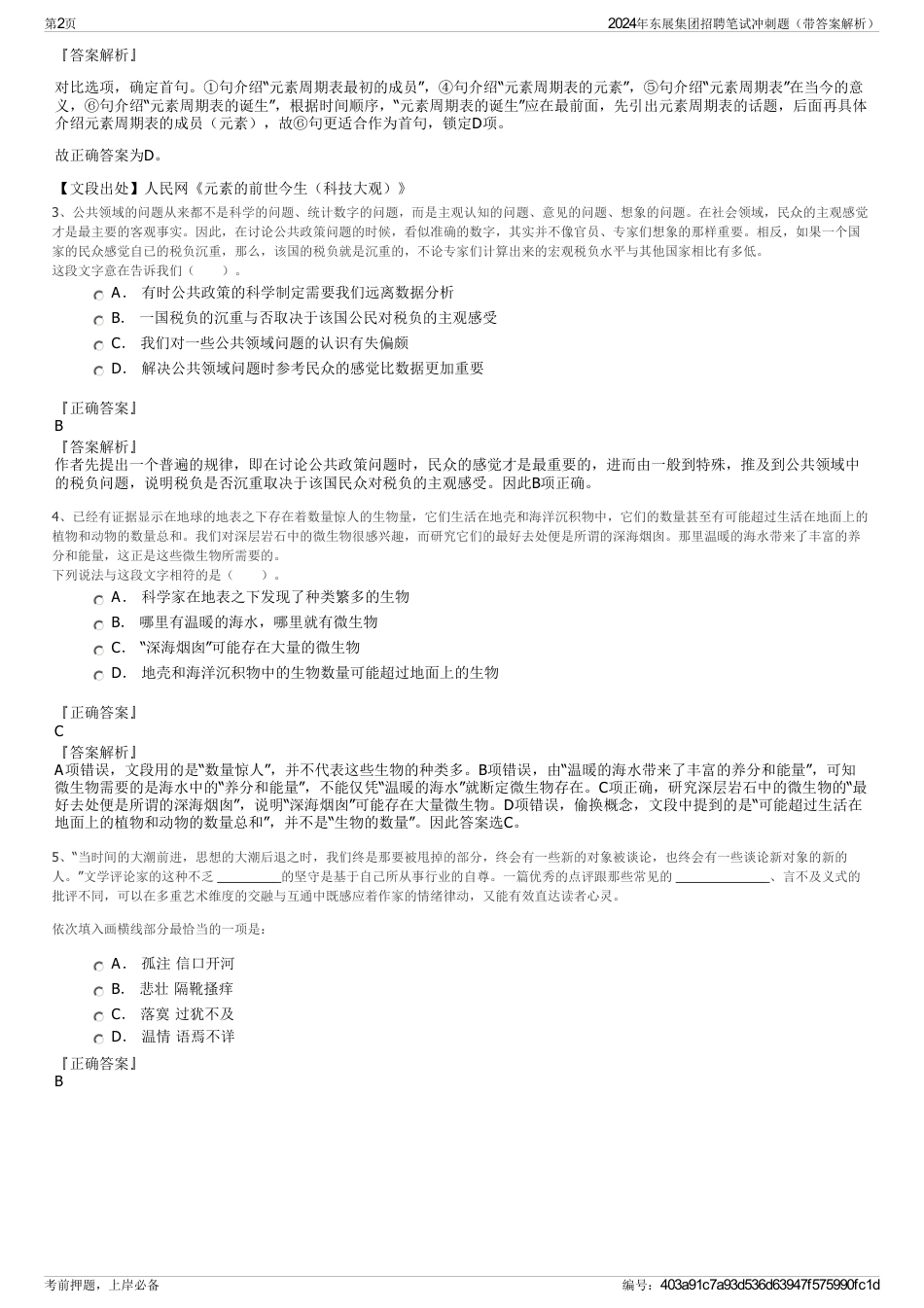2024年东展集团招聘笔试冲刺题（带答案解析）_第2页