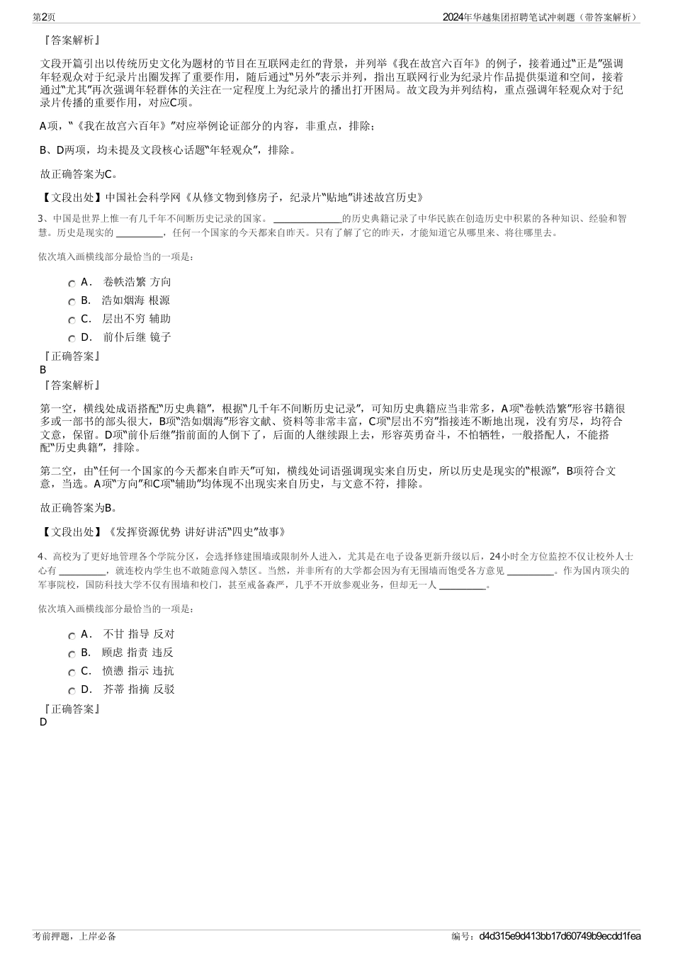 2024年华越集团招聘笔试冲刺题（带答案解析）_第2页