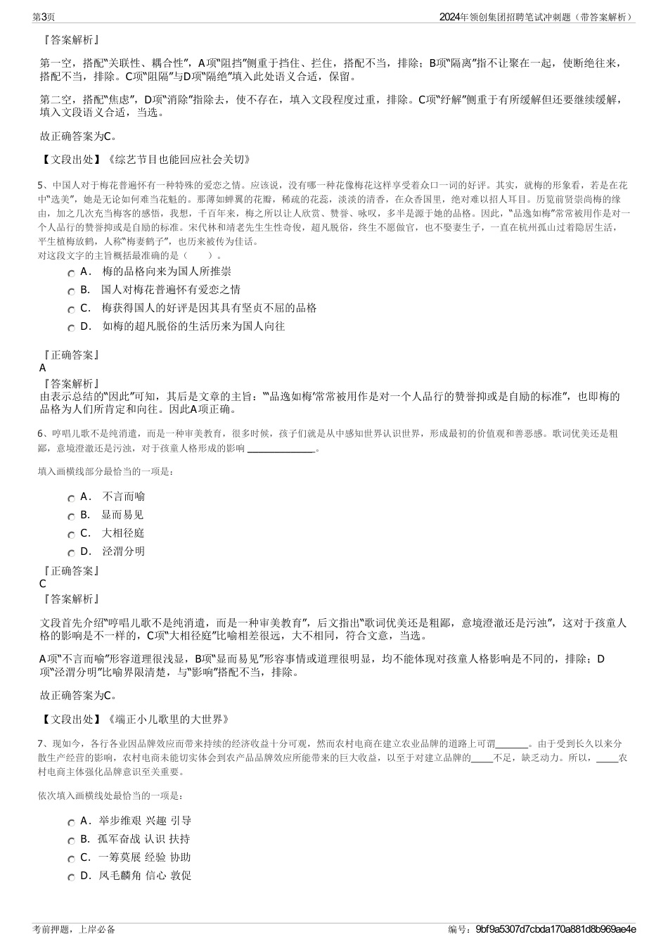 2024年领创集团招聘笔试冲刺题（带答案解析）_第3页