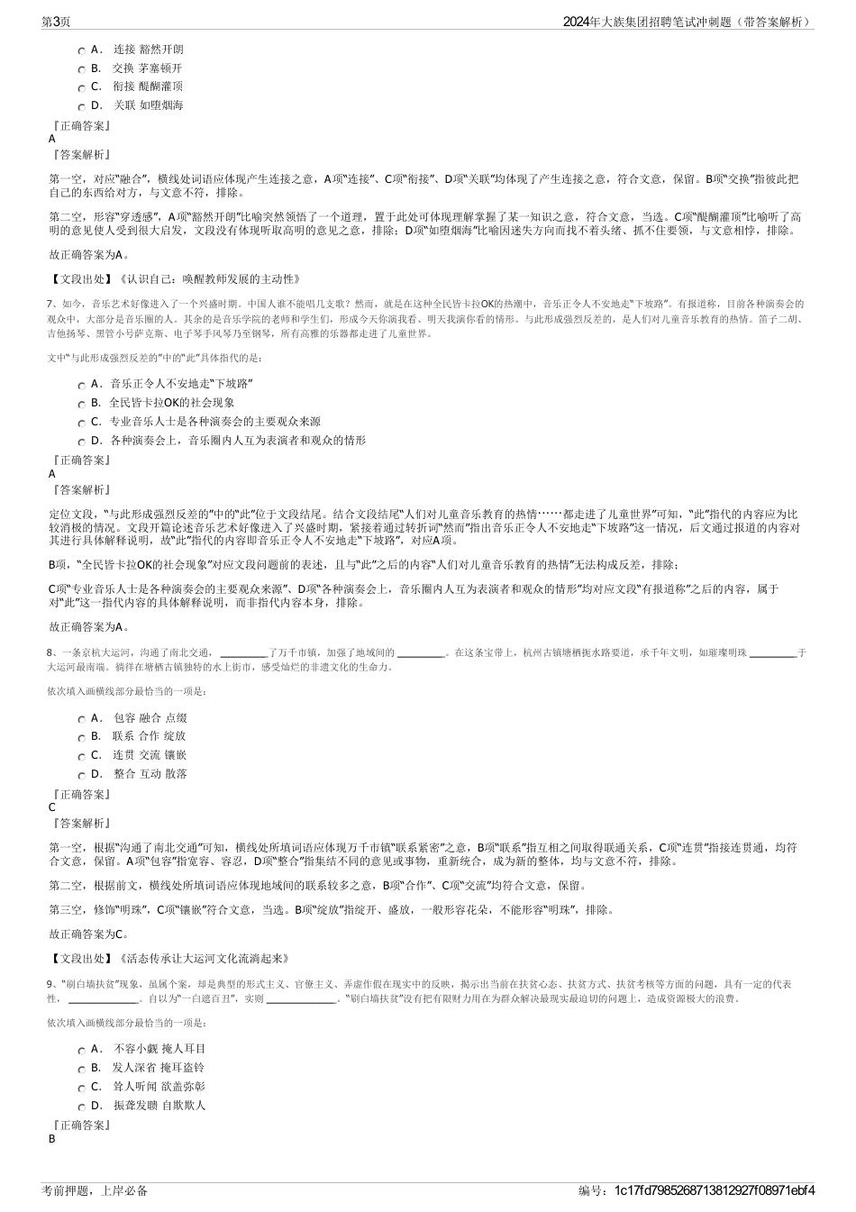 2024年大族集团招聘笔试冲刺题（带答案解析）_第3页