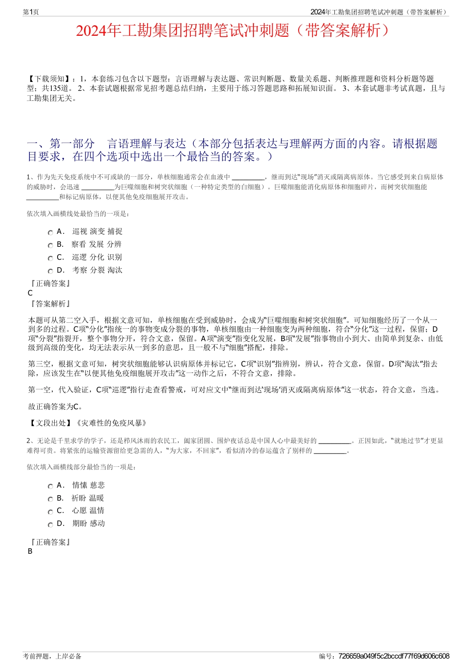 2024年工勘集团招聘笔试冲刺题（带答案解析）_第1页