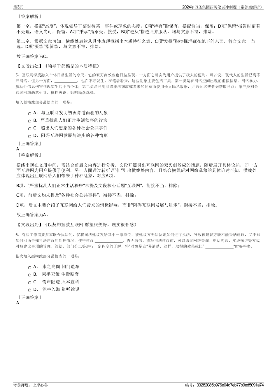 2024年万圣集团招聘笔试冲刺题（带答案解析）_第3页