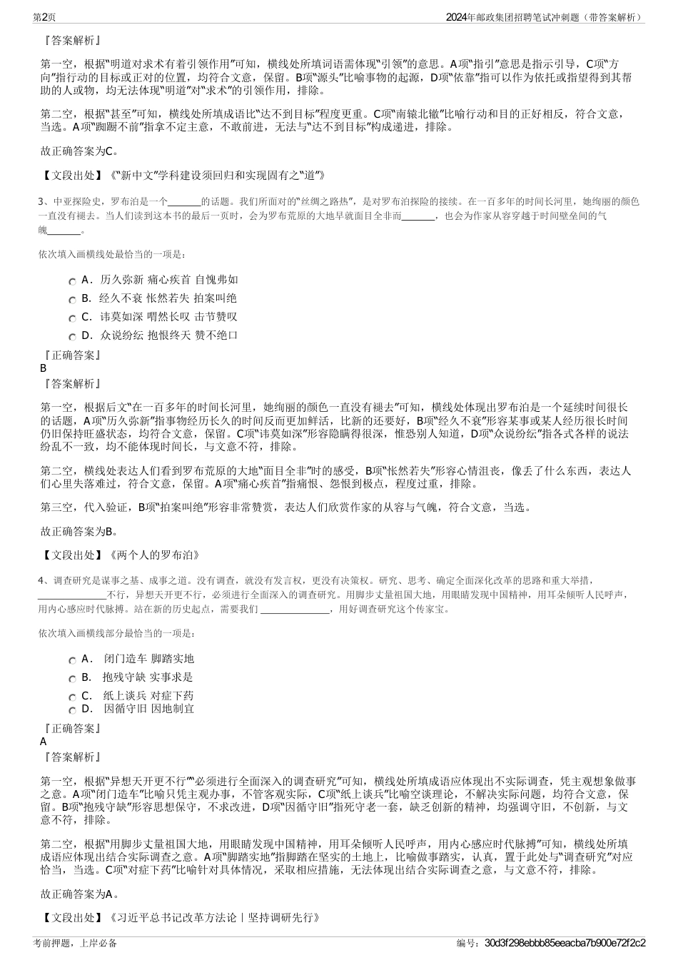 2024年邮政集团招聘笔试冲刺题（带答案解析）_第2页