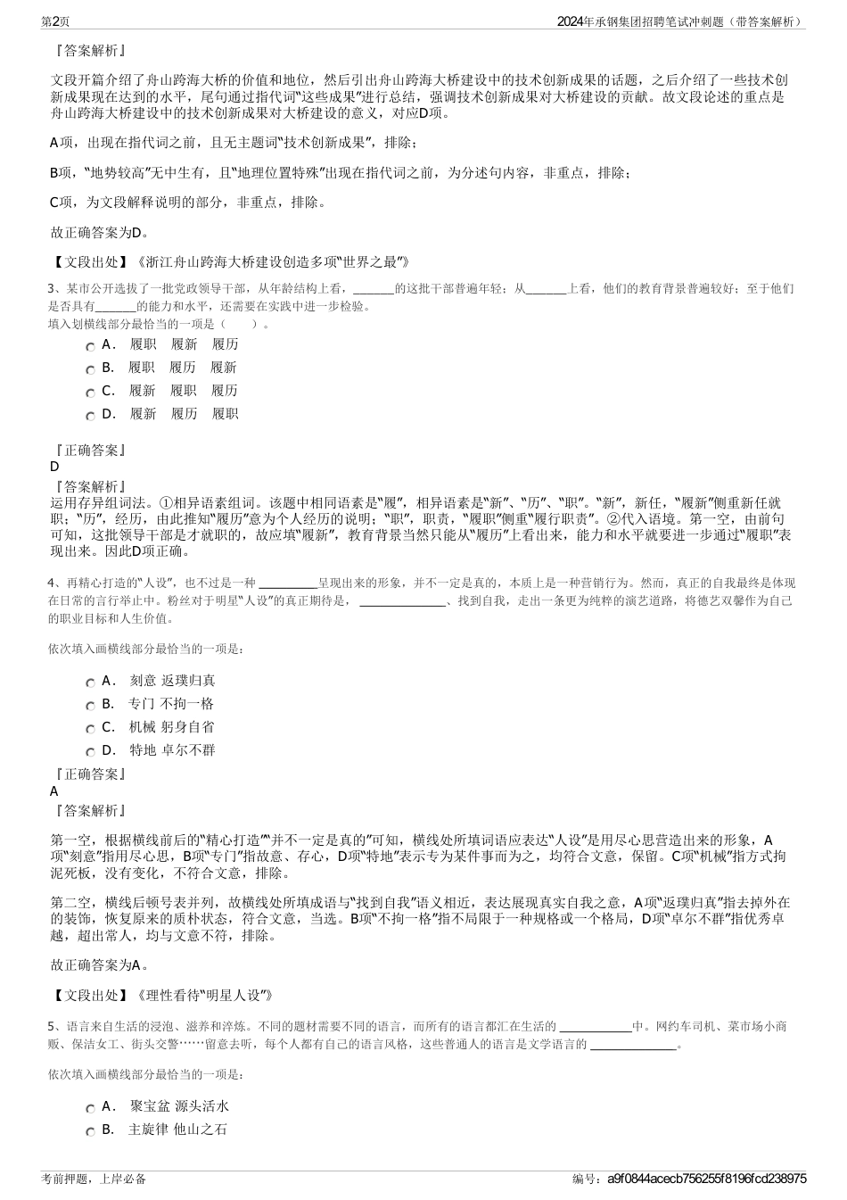 2024年承钢集团招聘笔试冲刺题（带答案解析）_第2页