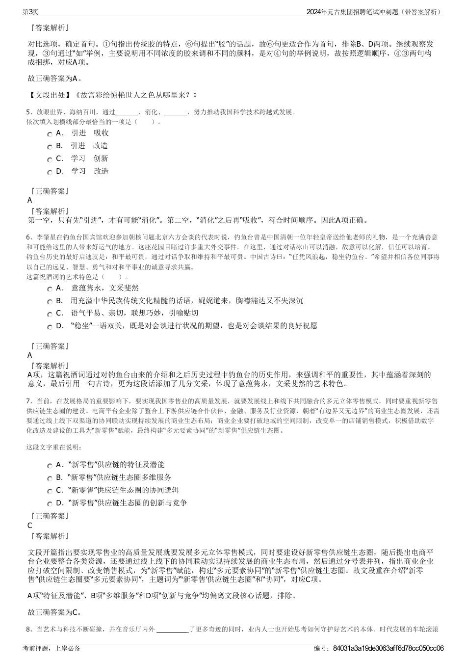 2024年元古集团招聘笔试冲刺题（带答案解析）_第3页