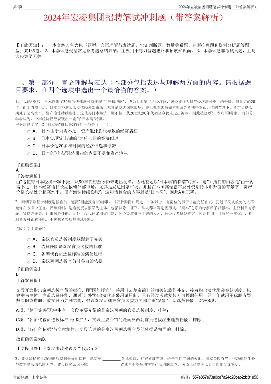 2024年宏凌集团招聘笔试冲刺题（带答案解析）_第1页