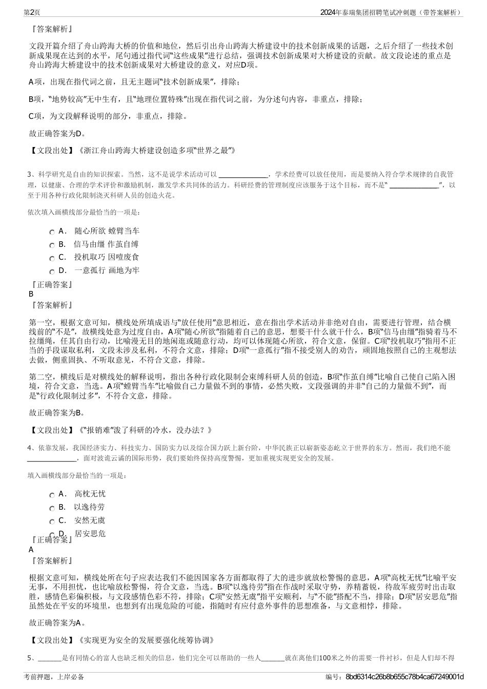 2024年泰瑞集团招聘笔试冲刺题（带答案解析）_第2页