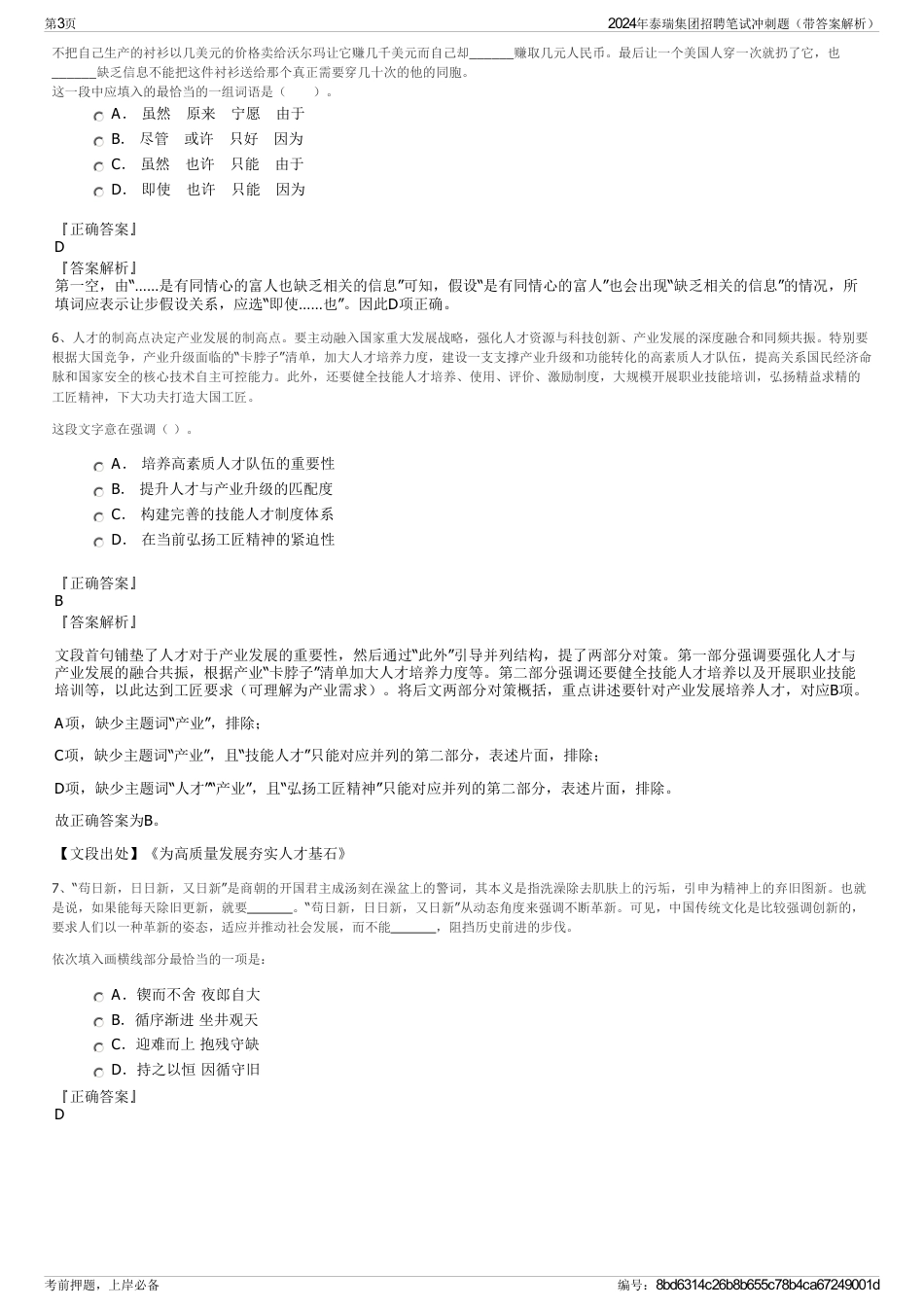 2024年泰瑞集团招聘笔试冲刺题（带答案解析）_第3页