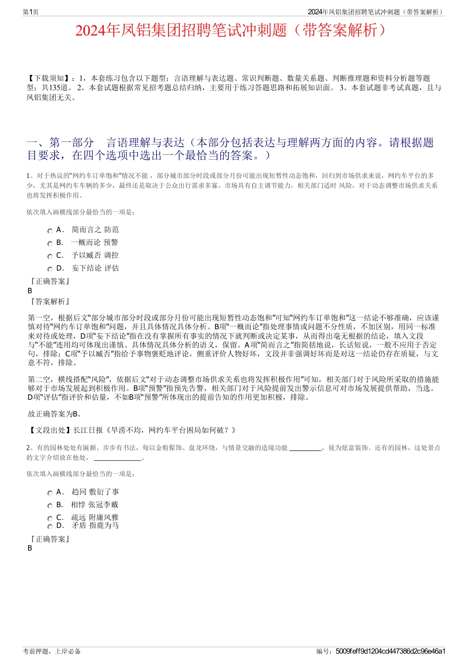 2024年凤铝集团招聘笔试冲刺题(带答案解析)_第1页