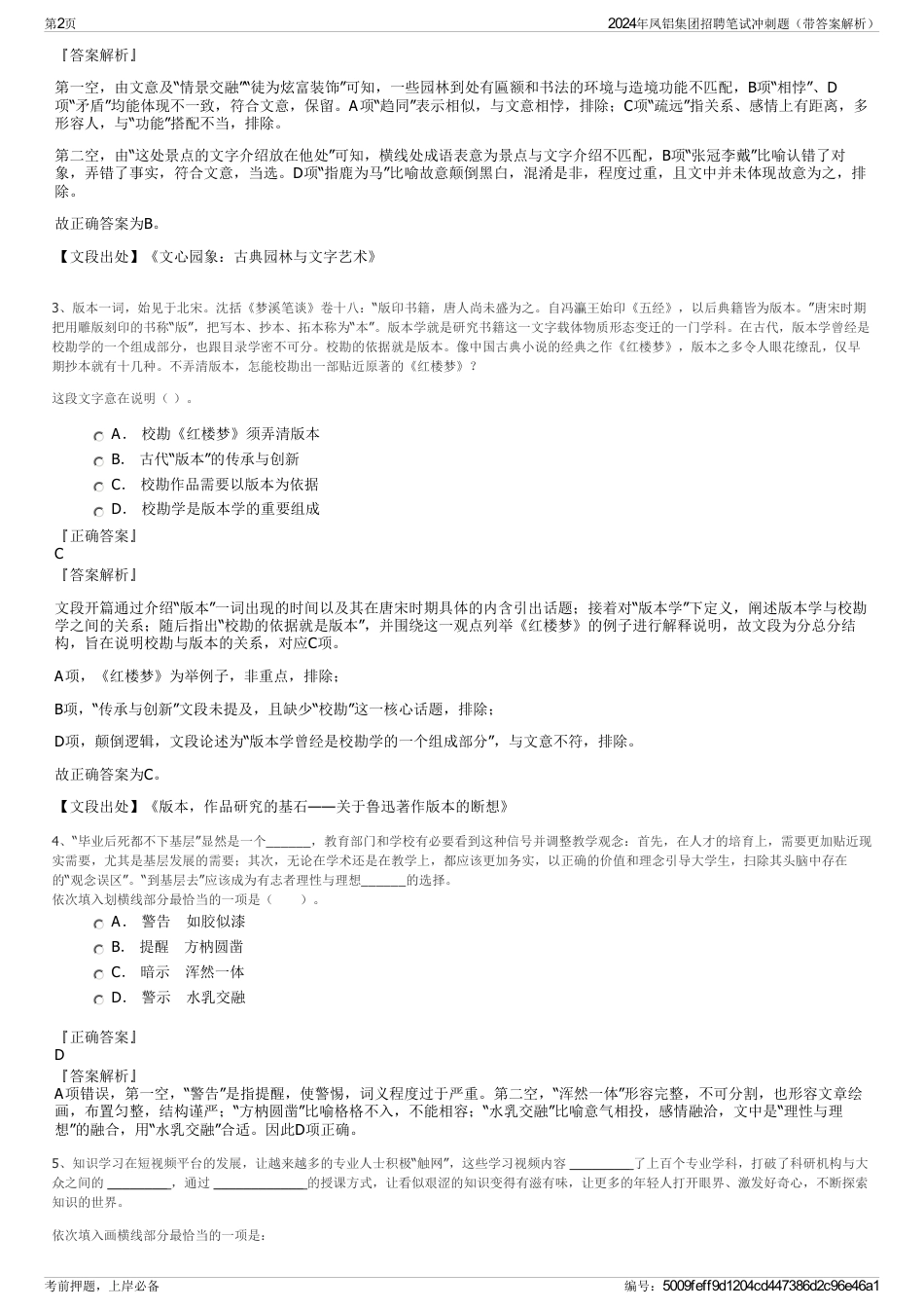 2024年凤铝集团招聘笔试冲刺题(带答案解析)_第2页