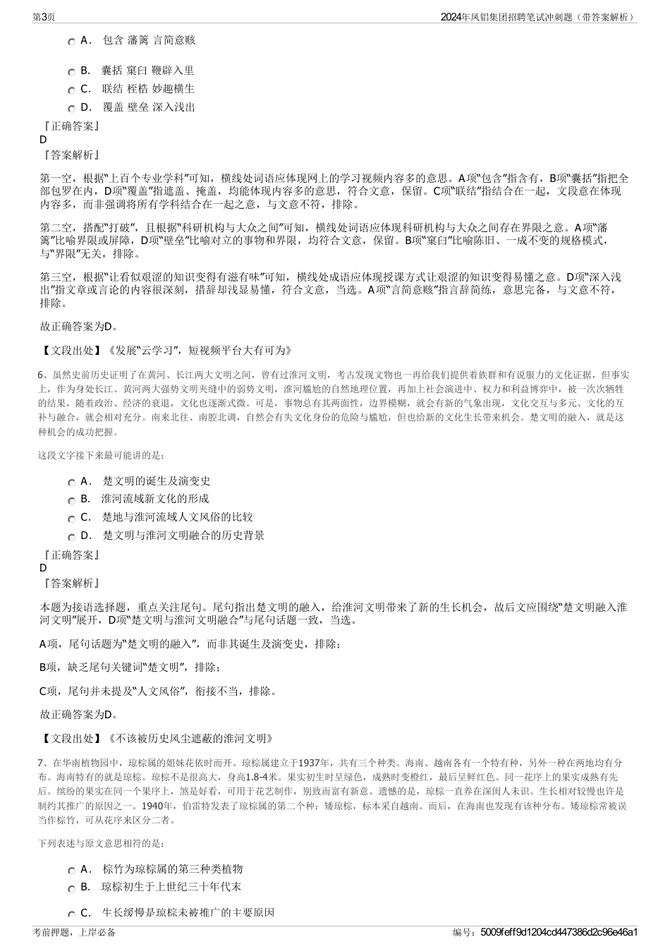 2024年凤铝集团招聘笔试冲刺题(带答案解析)_第3页