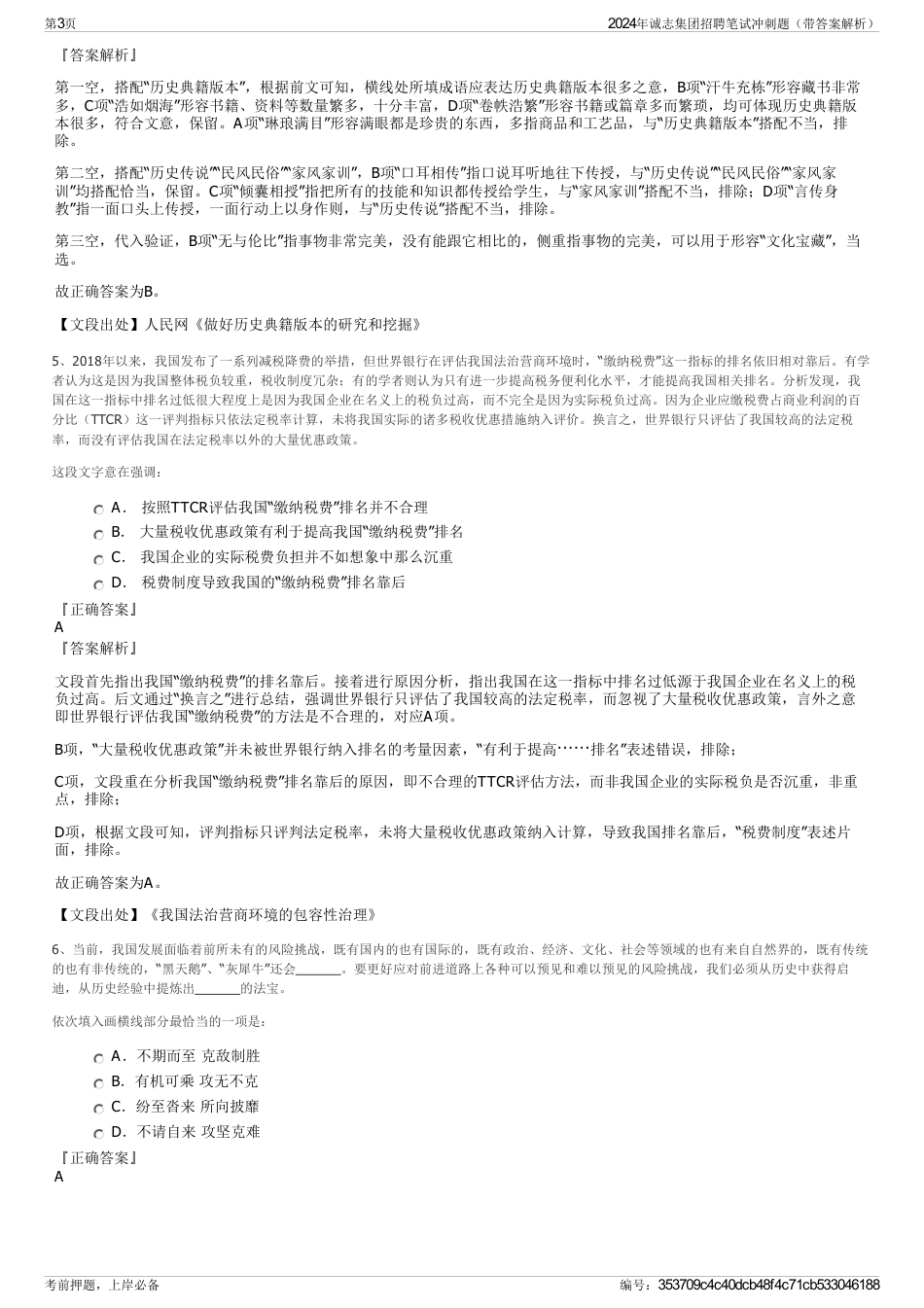 2024年诚志集团招聘笔试冲刺题(带答案解析)_第3页