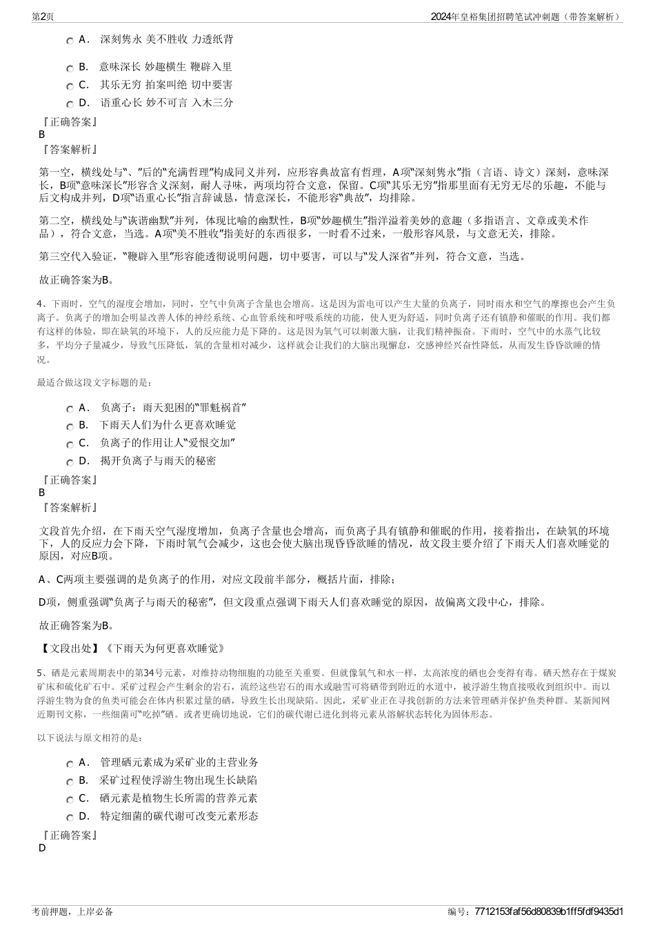 2024年皇裕集团招聘笔试冲刺题（带答案解析）_第2页