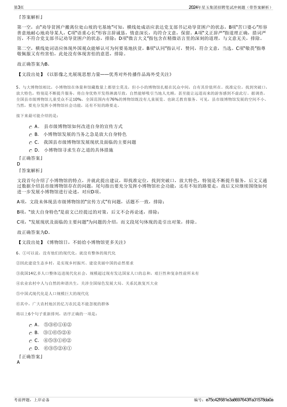 2024年星玉集团招聘笔试冲刺题（带答案解析）_第3页