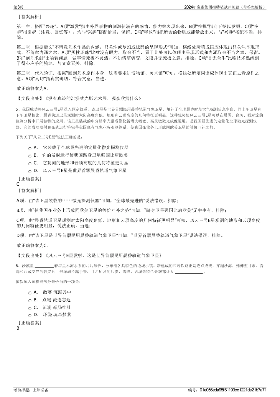 2024年豪雅集团招聘笔试冲刺题（带答案解析）_第3页