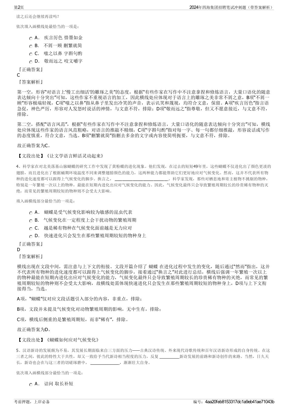 2024年四海集团招聘笔试冲刺题（带答案解析）_第2页