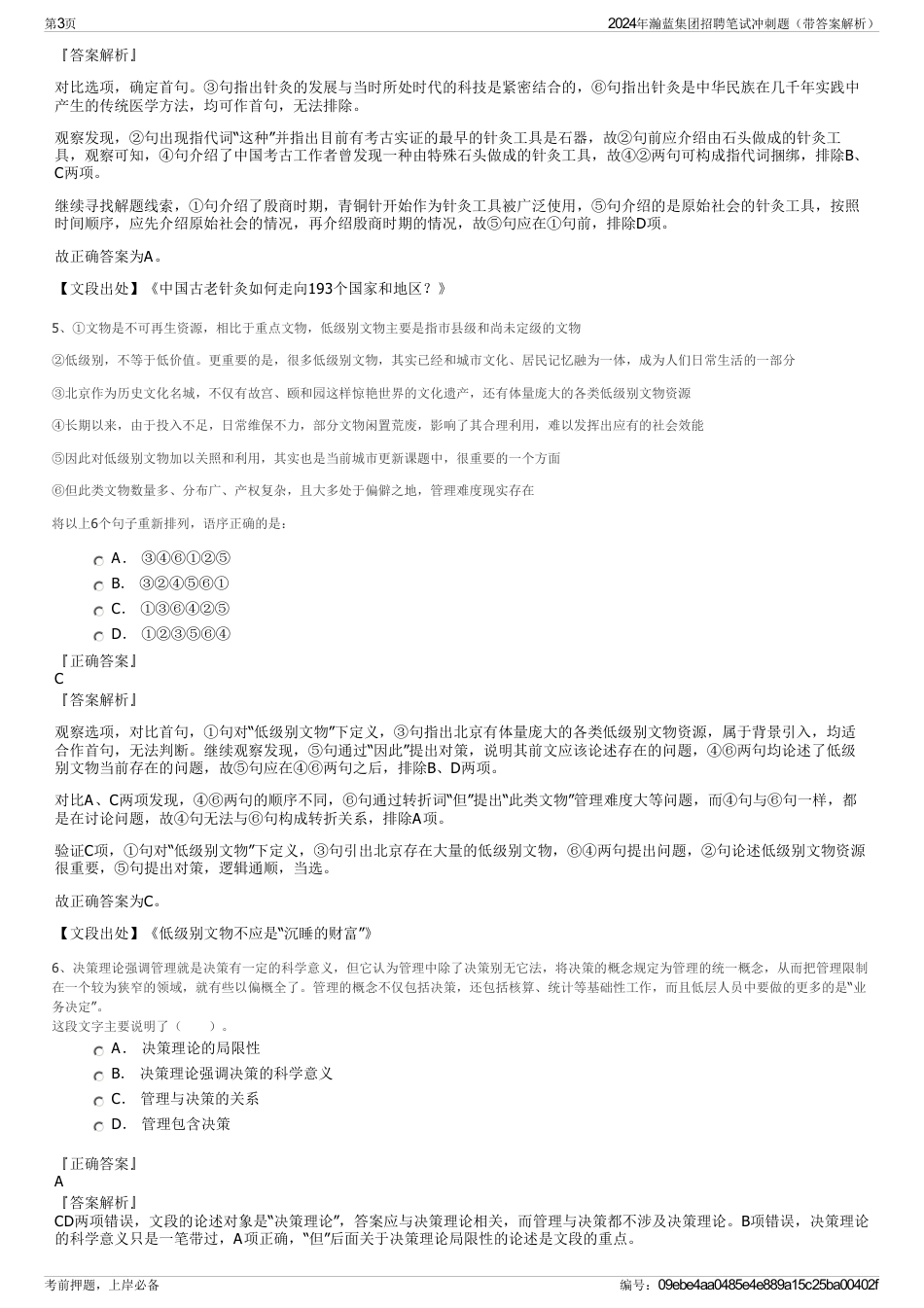 2024年瀚蓝集团招聘笔试冲刺题（带答案解析）_第3页