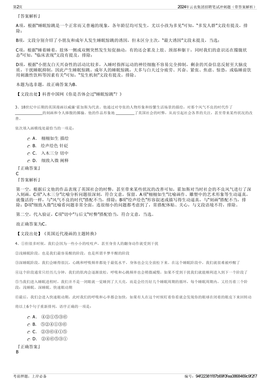 2024年云衣集团招聘笔试冲刺题（带答案解析）_第2页