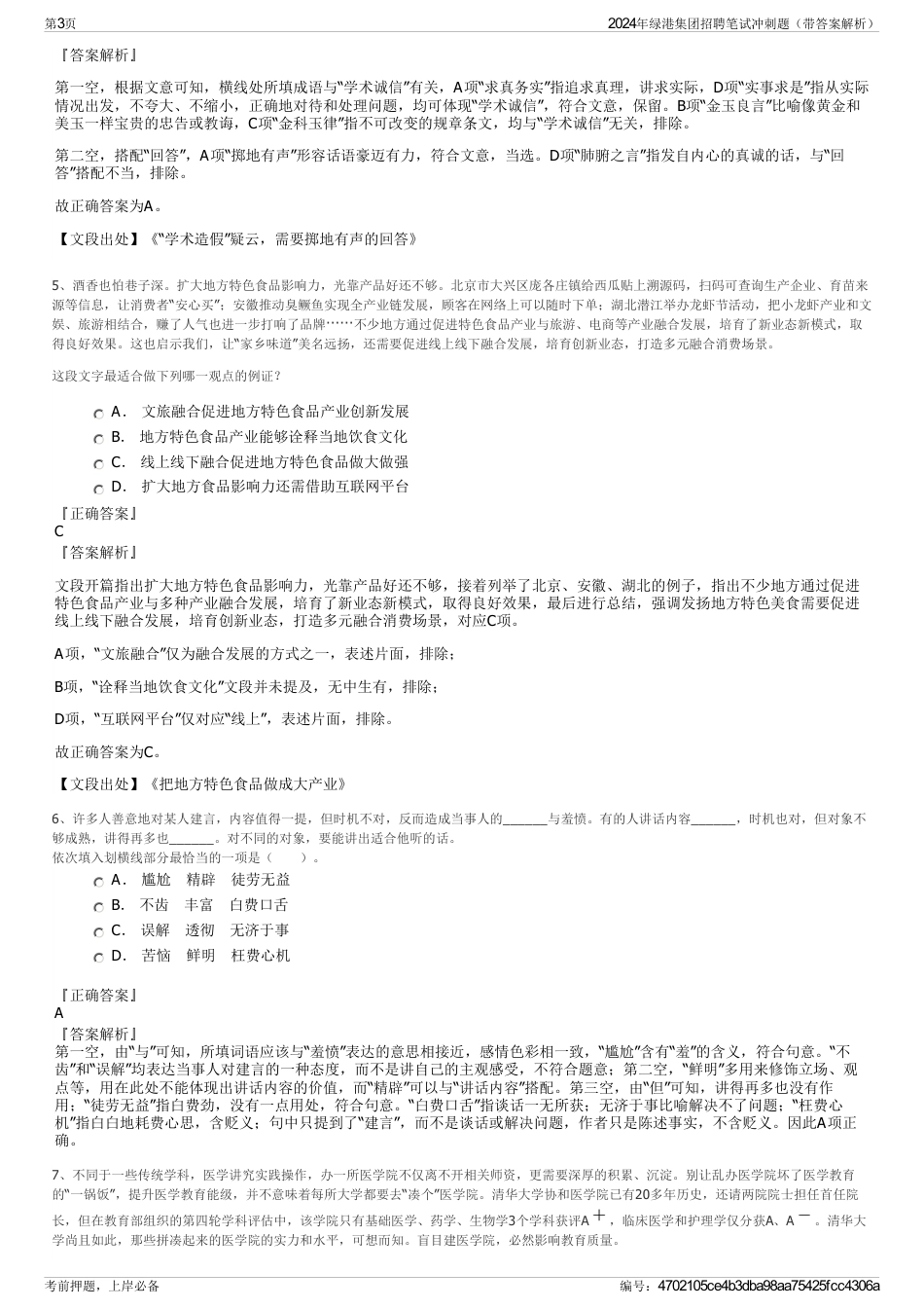 2024年绿港集团招聘笔试冲刺题（带答案解析）_第3页