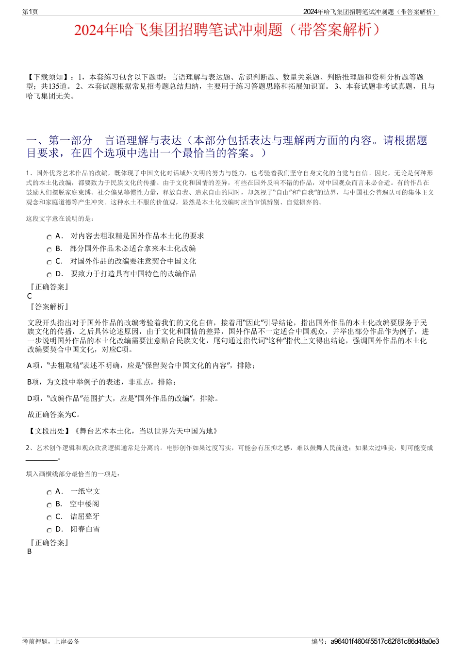 2024年哈飞集团招聘笔试冲刺题（带答案解析）_第1页
