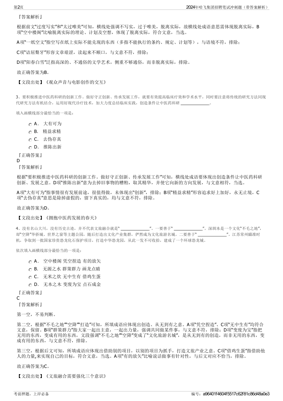 2024年哈飞集团招聘笔试冲刺题（带答案解析）_第2页