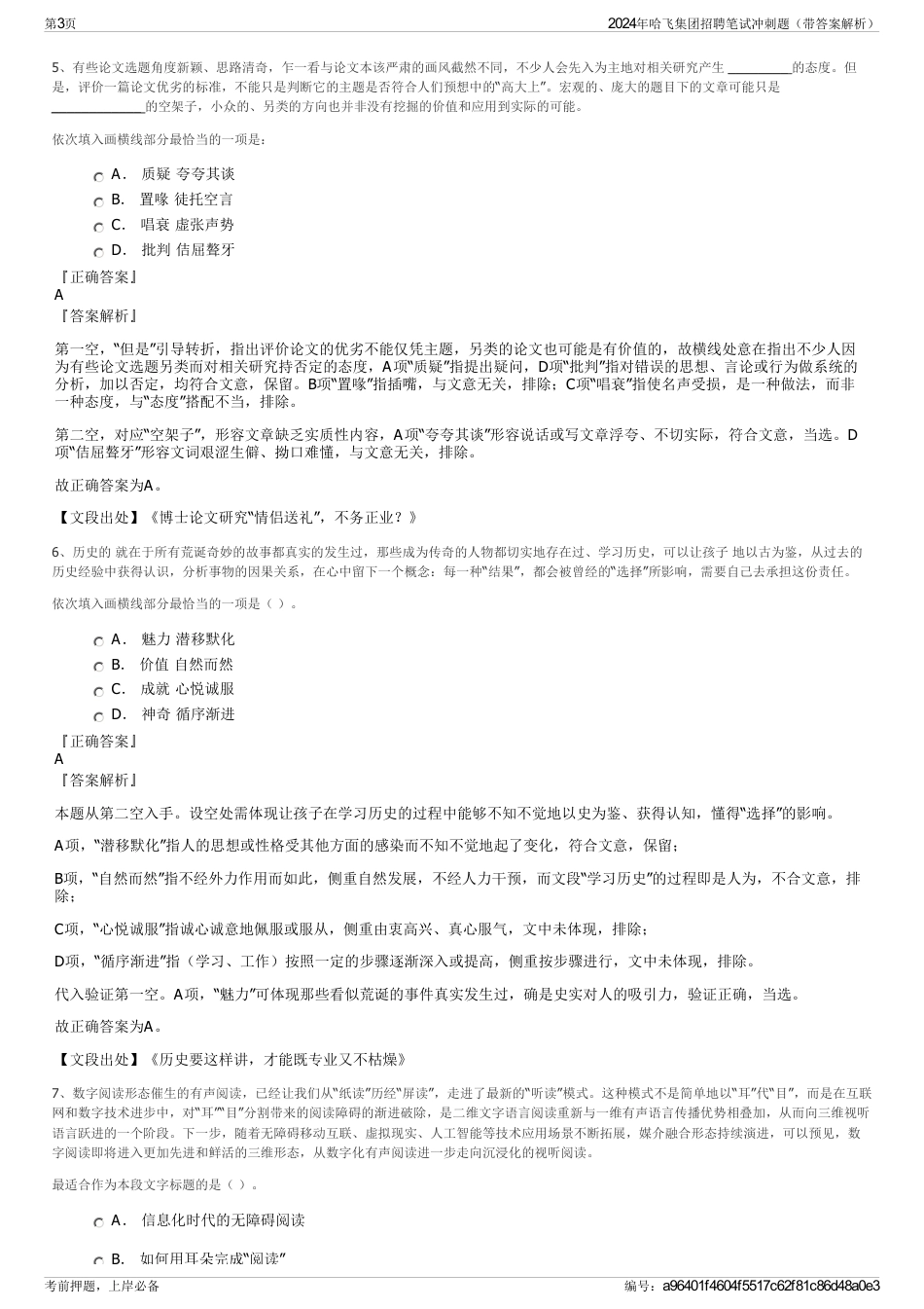 2024年哈飞集团招聘笔试冲刺题（带答案解析）_第3页