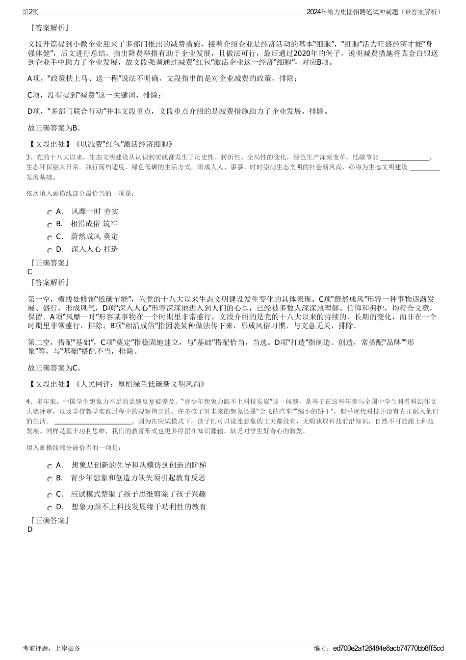 2024年给力集团招聘笔试冲刺题（带答案解析）_第2页