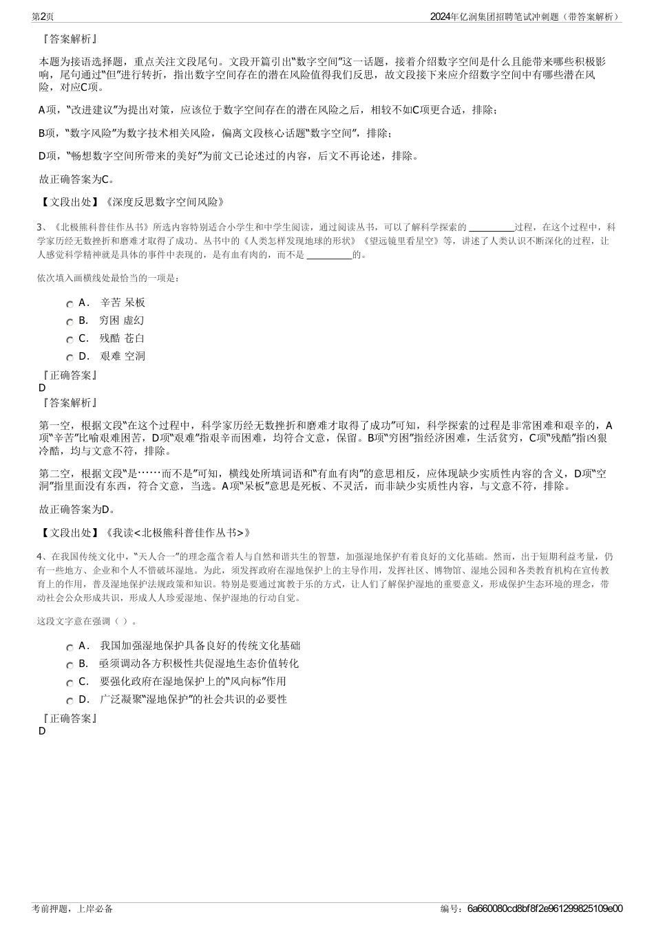 2024年亿润集团招聘笔试冲刺题（带答案解析）_第2页