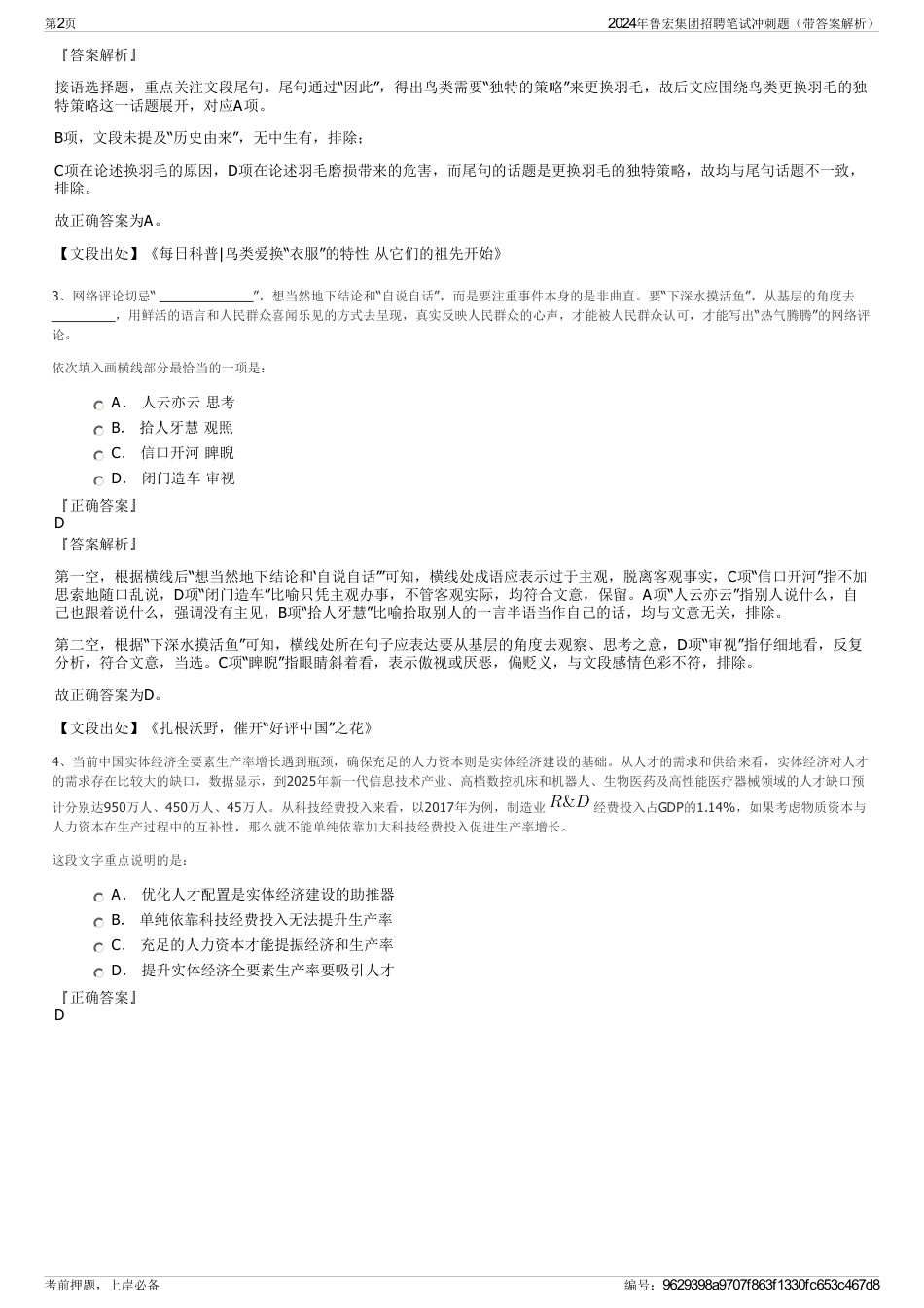 2024年鲁宏集团招聘笔试冲刺题（带答案解析）_第2页